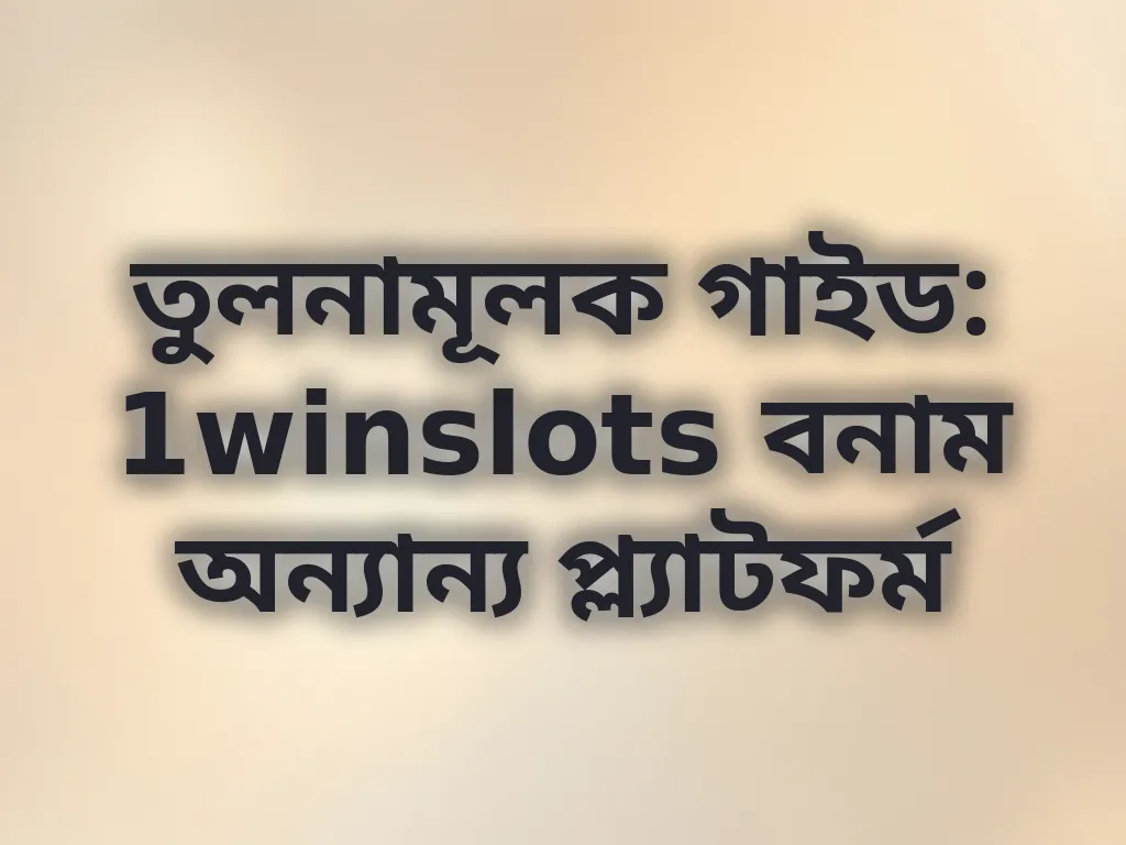 প্ল্যাটফর্ম তুলনা