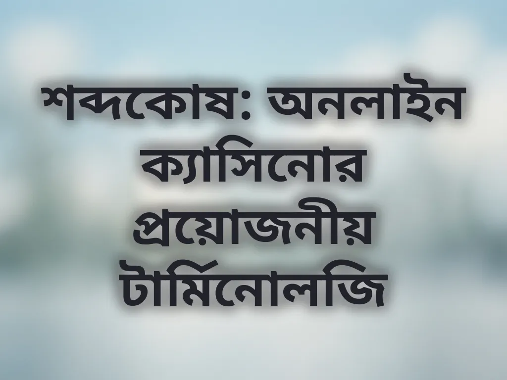 শব্দকোষ